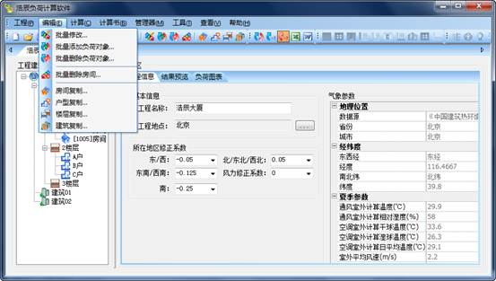 浩辰暖通设计教程：负荷计算之编辑功能介绍1