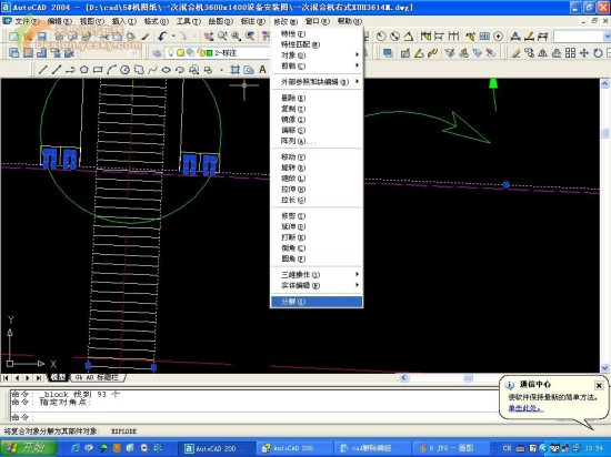 在AutoCAD2004中解除对象编组的方法7