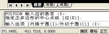 教你用Autocad快速画圆的内接正五边形3