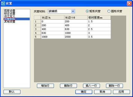 浩辰风管教程：参数设置功能介绍4