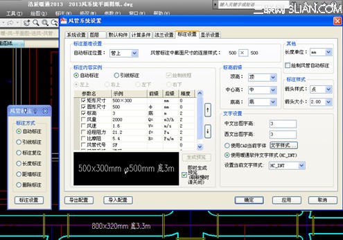 浩辰CAD暖通2013专业风管的标注技巧3