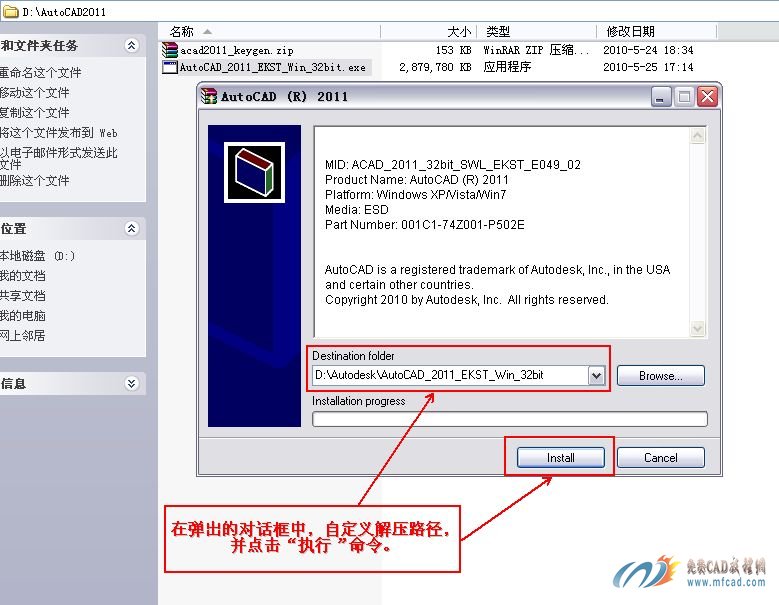 AutoCAD2011 安装教程2