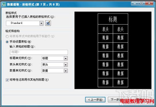 AutoCAD2008中如何创建表格11