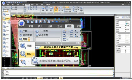 浩辰CAD教程之缩放视图2