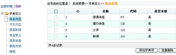 怎样使用图档系统字典定义功能2