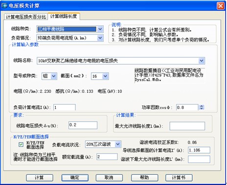 浩辰CAD电力电气教程之压损计算2