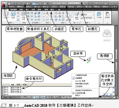 AutoCAD2010基础知识10