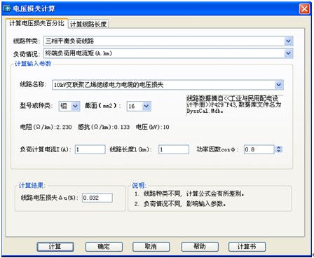 浩辰CAD电力电气教程之压损计算1