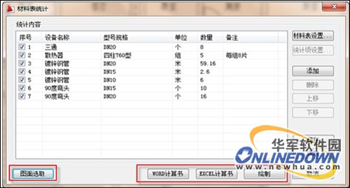 浩辰CAD教程:暖通之北方供热采暖设计4