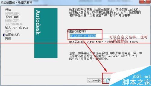 CAD连接办公室局域网打印机打印图纸的详细教程7