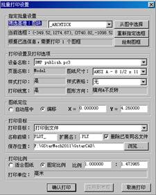 浩辰CAD2010批量打印功能2