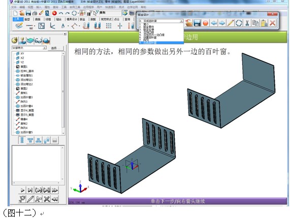 自制中望3D“边学边用”7