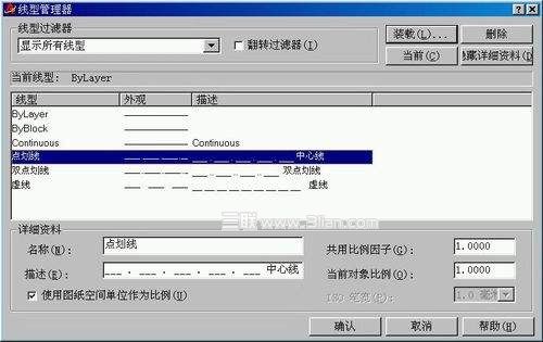 CAD线型设置方法1