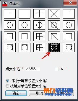 AutoCAD绘制多点及其设置教程8