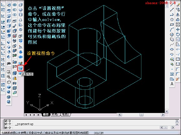 如何在CAD中将三维实体转换为三视图7