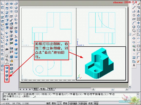 如何在CAD中将三维实体转换为三视图29