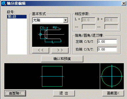 浩辰CAD技巧：轴设计的应用4