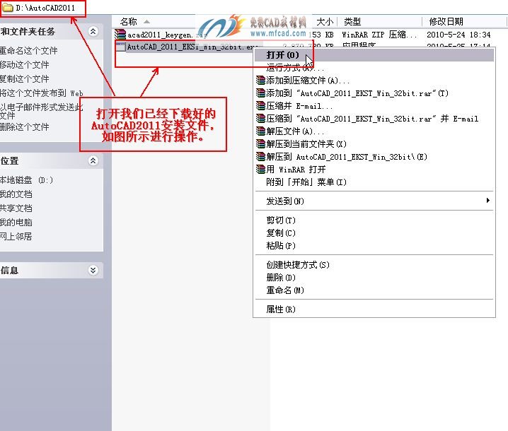 AutoCAD2011 安装教程1