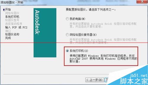 CAD连接办公室局域网打印机打印图纸的详细教程5