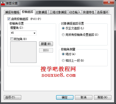 AutoCAD2013极轴追踪绘制图形3