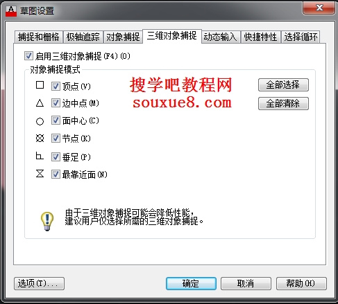AutoCAD2013三维对象捕捉设置2