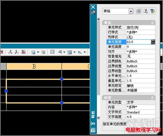 AutoCAD2008如何对表格进行编辑6