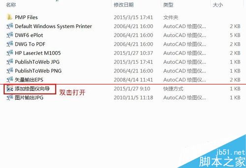 CAD连接办公室局域网打印机打印图纸的详细教程3