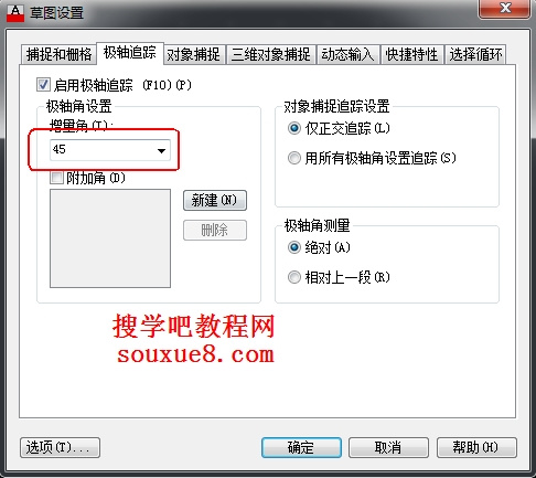 AutoCAD2013极轴追踪绘制图形5