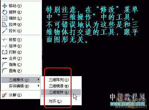 AutoCAD三维基础教程：右手螺旋定则23