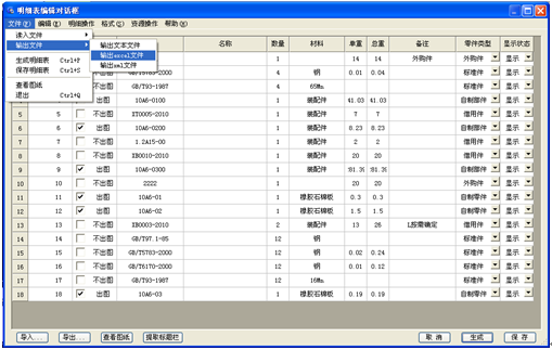 浩辰CAD机械教程之物料统计3