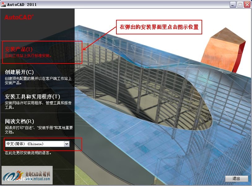 AutoCAD2011 安装教程3