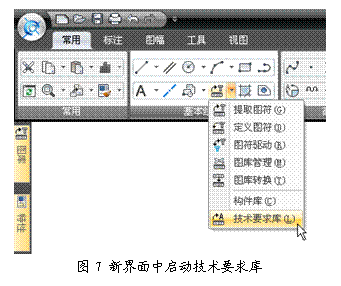 AutoCAD用户快速上手CAXA电子图板9