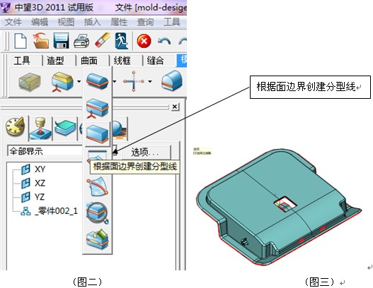 三维CAD经验分享：中望3D之产品分模2