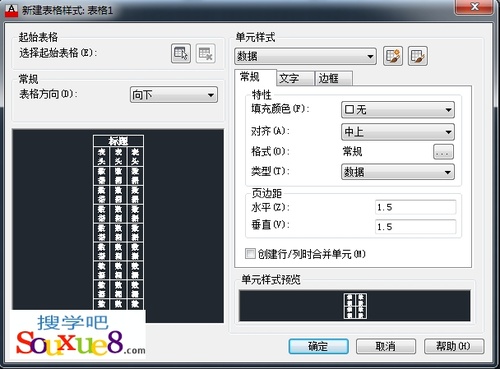 AutoCAD2013设置表格样式详解4