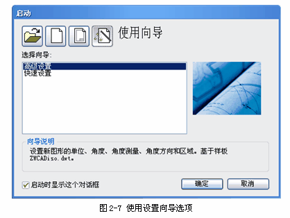 中望CAD教程之使用设置向导1