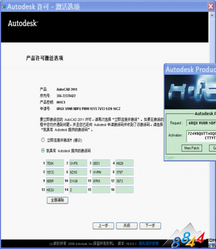 Autocad2011安装教程6