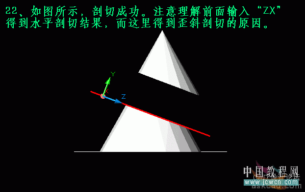 AutoCAD三维实体入门教程：关于剖切的知识详解22