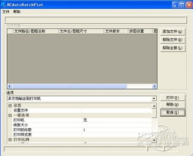 浩辰CAD批量打印工具1