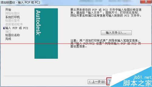 CAD连接办公室局域网打印机打印图纸的详细教程8