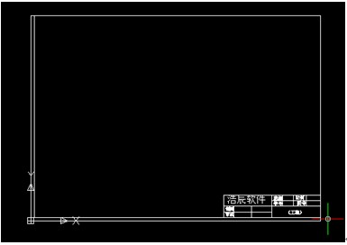 浩辰CAD2012技巧：企业专用图框制作6