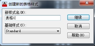 AutoCAD2013设置表格样式详解3