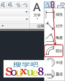 CAD2013弧长标注用于标注圆弧2