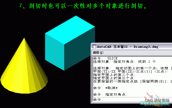 AutoCAD三维实体入门教程：关于剖切的知识详解7