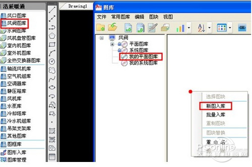 浩辰CAD教程：风系统阀门数据库的扩充2