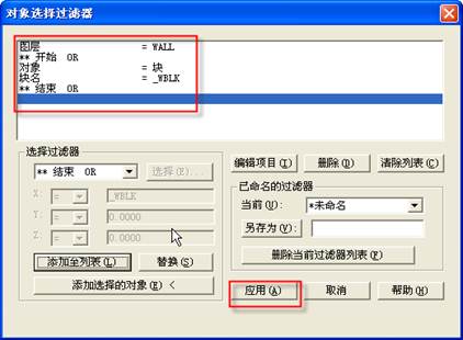 浩辰CAD2010选择工具的9个选项3