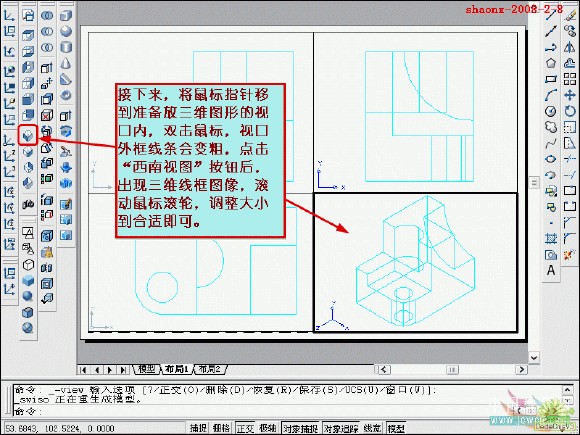 如何在CAD中将三维实体转换为三视图26