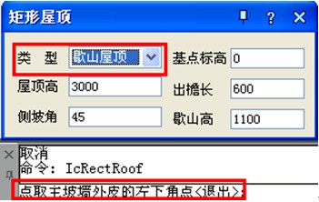 浩辰CAD建筑教程之歇山屋顶绘制4