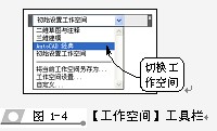 AutoCAD2010基础知识5