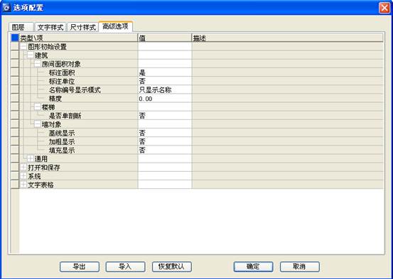 浩辰建筑选项设置的具体操作5