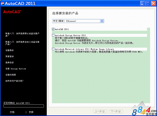 Autocad2011安装教程2